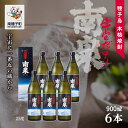 【ふるさと納税】 宇宙だより南泉 25% 900ml 化粧箱入 6本セット 焼酎 芋焼酎 お酒 焼酎南泉 父の日 敬老の日 食品 グルメ お取り寄せ おすそわけ お正月 人気 おすすめ ギフト 返礼品 南種子町 鹿児島 かごしま 【上妻酒造株式会社】