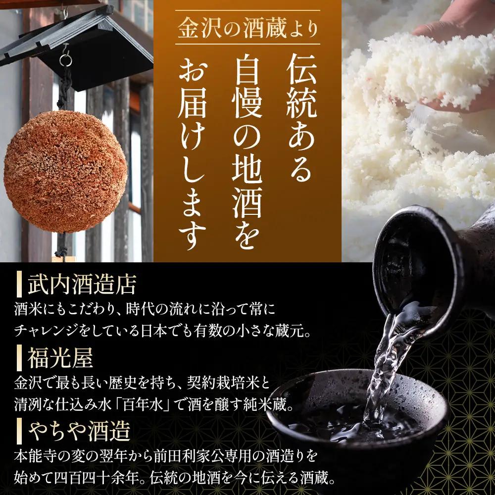 【金沢地酒】飲み比べ3本セット　A