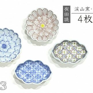 有田焼 渓山窯 手描き 小皿4枚セット 24to3 西富陶磁器 食器 4枚 小皿 おしゃれ お皿 取り皿 小さい皿 4種類 4枚揃え 小皿 A40-155