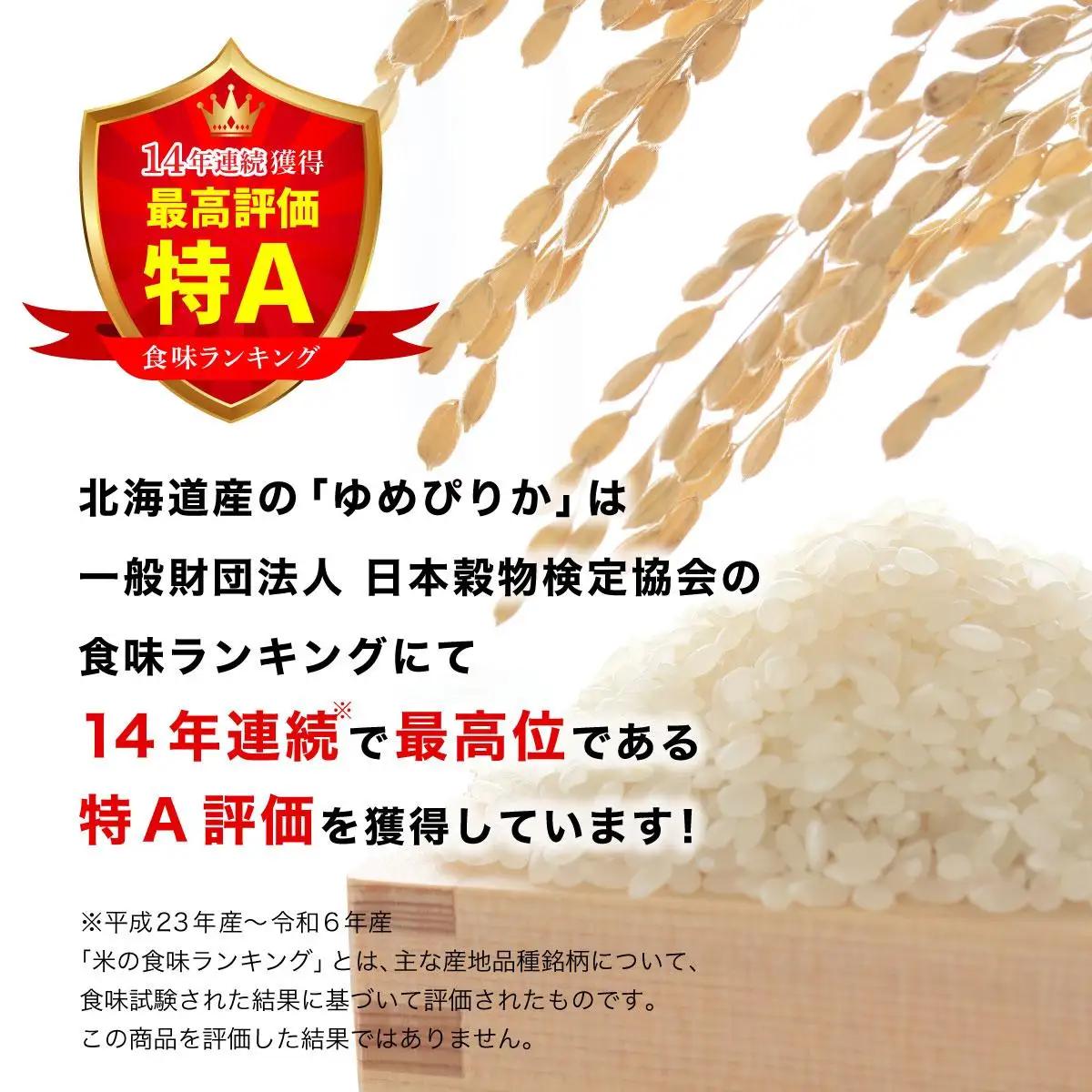 令和7年産 北海道一の米処“岩見沢”の自信作！ゆめぴりか（5kg×3ヶ月） 合計15kg・ ※定期便