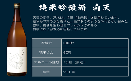 天美 純米吟醸酒 720ml 日本酒日本酒 ES107