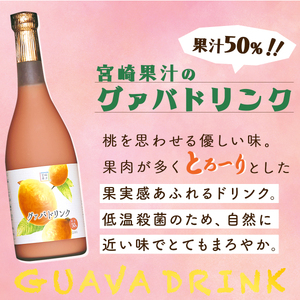 【全3回】とろーり果実感！グァバ・マンゴードリンク２本セット(各720ml×2本)×3回_K021-T006