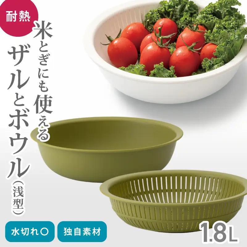 米とぎにも使える ザル ボウル 浅型 LBK-02 グリーン ／ キッチン用品 調理器具 耐熱 重ねて収納 コンパクト ライクイット like-it【like022-1A】