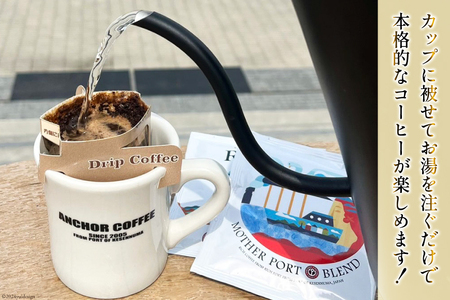 シングルドリップコーヒー オリジナルブレンド セット 4種×3p 計12p [アンカーコーヒー 宮城県 気仙沼市 20564575] コーヒー 珈琲 コーヒー粉 珈琲粉 粉 ドリップ ブレンド 焙煎 