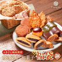 【ふるさと納税】ふるさと納税 お菓子 詰め合わせ 福袋 ［銅］ 訳あり スイーツ 焼き菓子 和菓子 | 菓子 おかし 和菓子 焼き菓子 食品 人気 おすすめ 送料無料 ギフト お菓子