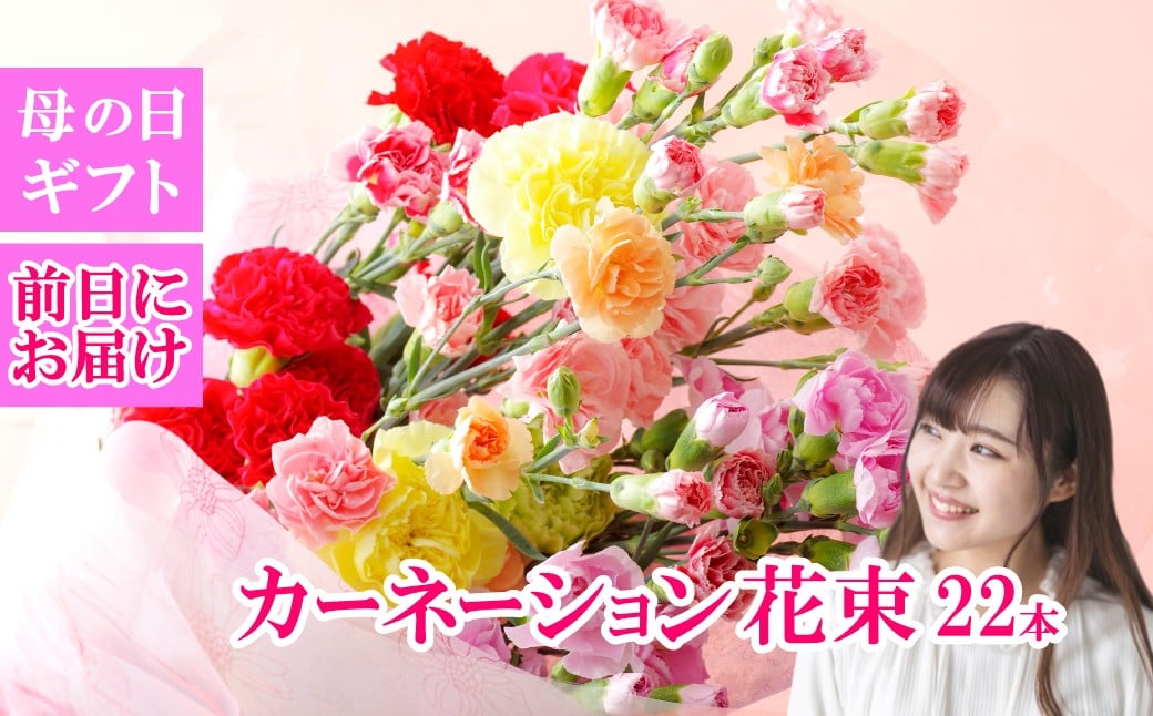 
            G500ap  母の日ギフト 産地直送 カーネーション花束【黒髪カーネーション&西九州させぼ地域商社】花ギフト 新鮮 カーネーション 母の日 プレゼント
          