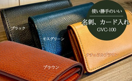 名刺、カード入れ　GVC-100　ナチュラルブラウン