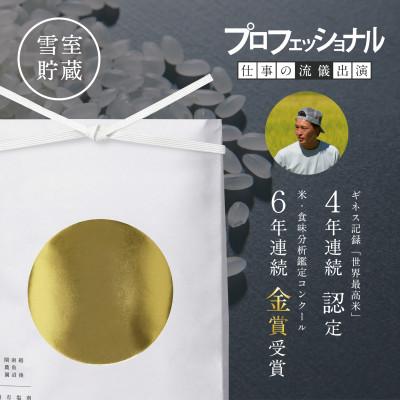 ふるさと納税 南魚沼市 6年連続金賞　南魚沼産コシヒカリ15kg(5kg×3個)栽培期間中農薬化学肥料不使用