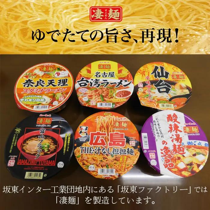ヤマダイ凄麺（ノンフライ麺）オリジナルセット～凄麺辛さがクセになるシリーズ～ ／ すごめん スゴメン らーめん ラーメン 拉麺 即席麺 カップラーメン カップ麺 インスタント 手軽 簡単 ゆでたての旨