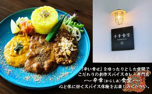 辛幸食堂食事券3000円【1000円×3枚】　【50P8410】【KARASHIA】