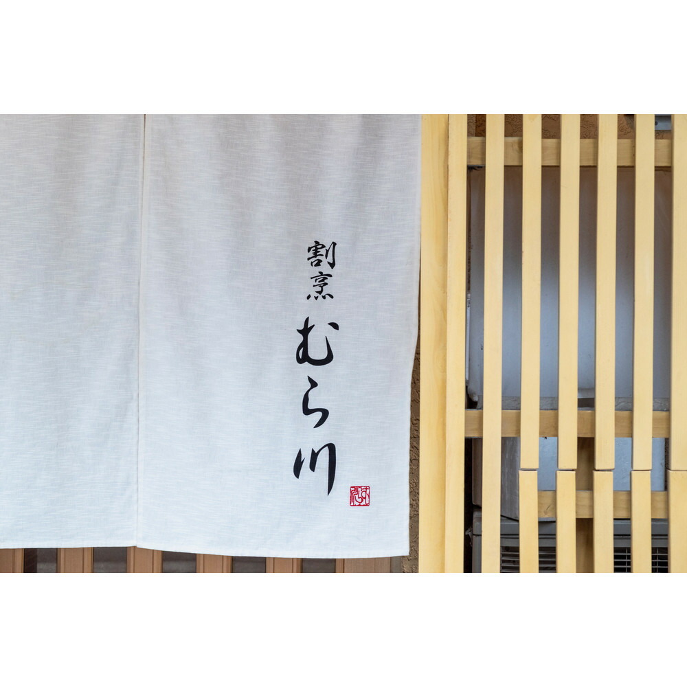 博多『割烹むら川』で使える食事券60000円分