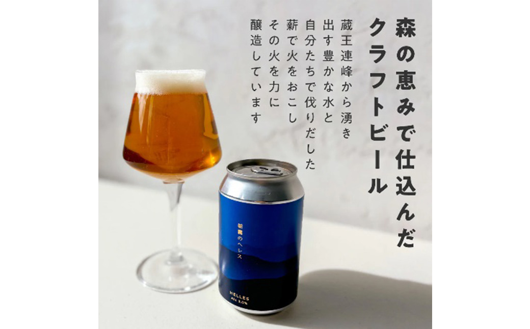 ForestBrewing　エール系 クラフトビール飲み比べセット　3種各2本（缶330ml）　【04324-0460】