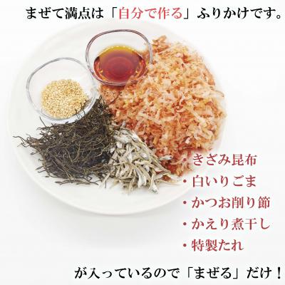 ふるさと納税 新ひだか町 ふりかけ まぜて満点5袋セット |  | 01