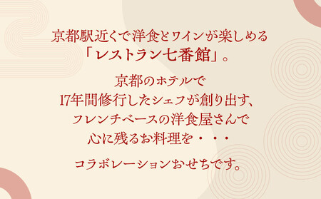 【雨月茶屋＆レストラン七番館】和・洋風おせち二段重［ 京都 雨月茶屋 おせち料理 和洋おせち コラボおせち 人気 おすすめ グルメ 和食 洋食 和洋 2026 年内発送 先行予約 正月 お祝い お取り