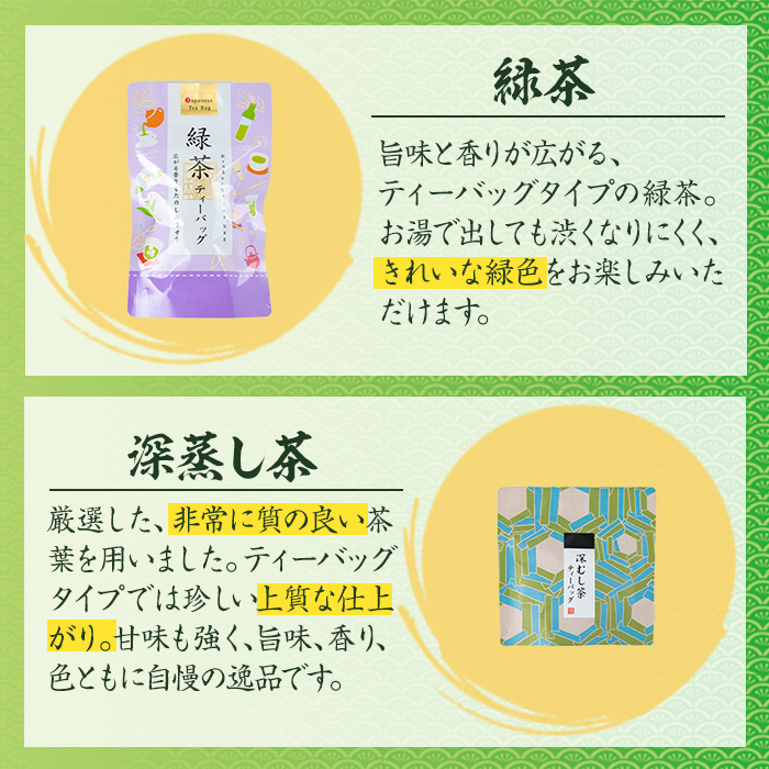 i1017 出水銘茶ティーバッグセット(4種・計40個)【山床製茶】