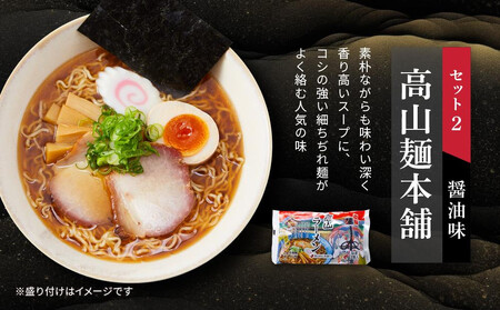 高山めん本舗 3種14食 ラーメン 食べ比べ | 高山ラーメン スープ付き ちぢれ麺 醤油 細麺 中華そば 飛騨高山 高山めん本舗 JM001VC13