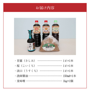 S022-003A_しょうゆ・みそセット