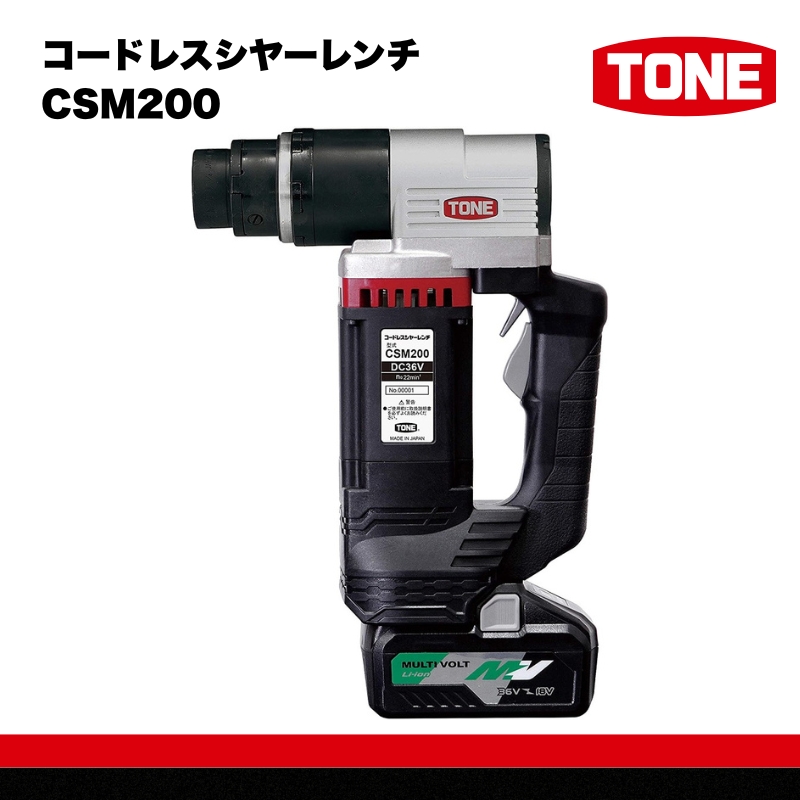 TONE トネ コードレスシヤーレンチ ( CSM200 ) 15001-40000397 ｜ 工具 整備士 自動車 バイク DIY メンテナンス