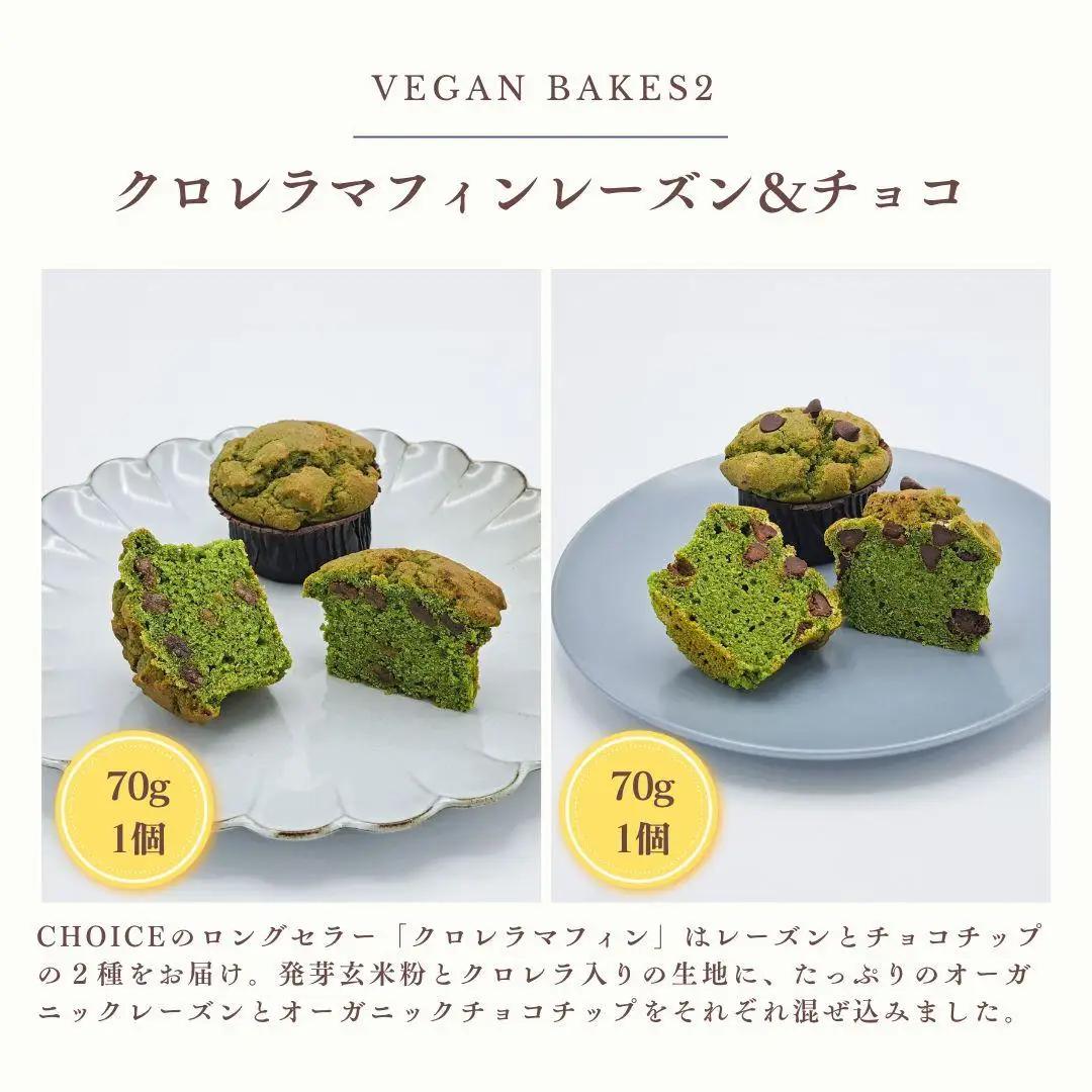 【ヴィーガン＆グルテンフリーカフェ『CHOICE』】バター＆焼き菓子セット》｜京都 アレルギー対応バター