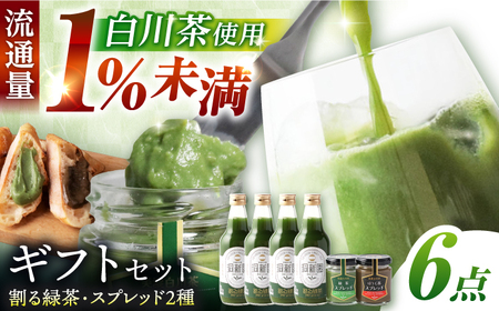 ＼ギフトセット／ 割る緑茶 360ml×4本 ＆ スプレッド 100g×2瓶（緑茶/ほうじ茶）白川町 / 洞新園 白川茶 詰め合わせ ジャム 割り材[AWBT006]