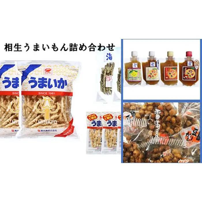 相生人気特産３種詰合せベーシックセット