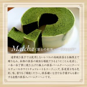 【3か月定期便】 バームクーヘン Baum薫 ハード 初雪 プレミアム バウムクーヘン バームクーヘン