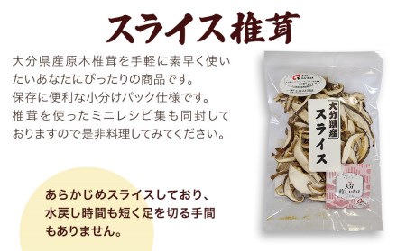 大分県産スライス椎茸 50g×2袋・焼き椎茸パウダー40g×2袋 詰合せ | 津久見市