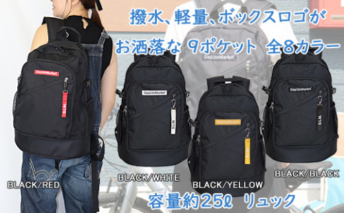 撥水、軽量、ボックスロゴがお洒落な ９ポケット ２５リットルリュック 「ブラック×ブラック」 WZ005-1