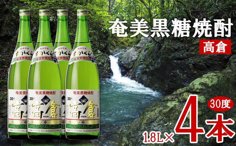 
            奄美黒糖焼酎 高倉 30度 1.8L 瓶 4本セット 黒糖 本格焼酎 鹿児島県 奄美群島 奄美大島 龍郷町 お酒 蒸留酒 アルコール 糖質ゼロ プリン体ゼロ 低カロリー 晩酌 ロック 水割り お湯割り 炭酸割り 一升瓶 奄美大島酒造 ４本
          