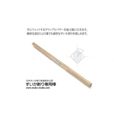 ふるさと納税 飯能市 日本すいか割り推進協会公認「すいか割り専用棒(子ども用)」 |  | 01
