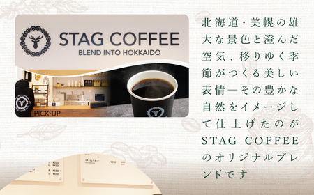 STAG COFFEE オリジナルブレンド豆 200g×2個セット BHRT003