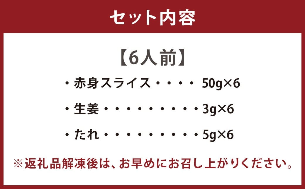 【フジチク ふじ馬刺し】 カット不要！切れてる馬刺し！50g×6人前