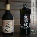 【ふるさと納税】林酒造場 長期貯蔵プレミアムセット 送料無料 酒 焼酎 米焼酎 お中元 お歳暮 ギフト 贈答 プレゼント 創業江戸中期