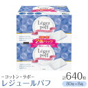 【ふるさと納税】コットン・ラボレジュールパフ（80枚×8箱） | 日用品 人気 おすすめ 送料無料