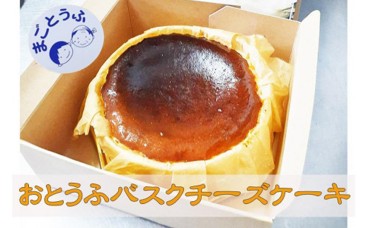 
おとうふバスクチーズケーキ
