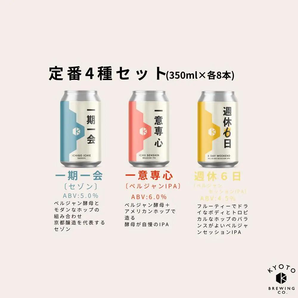 京都発のクラフトビール！3種飲み比べ24本セット ｜地ビール  ベルギー×アメリカスタイル 人気