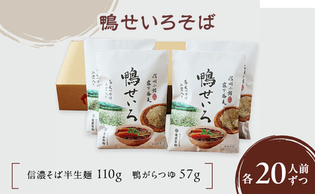 蕎麦 鴨せいろそば半生麺 2人前×10袋 (鴨がらつゆ付き）蕎麦