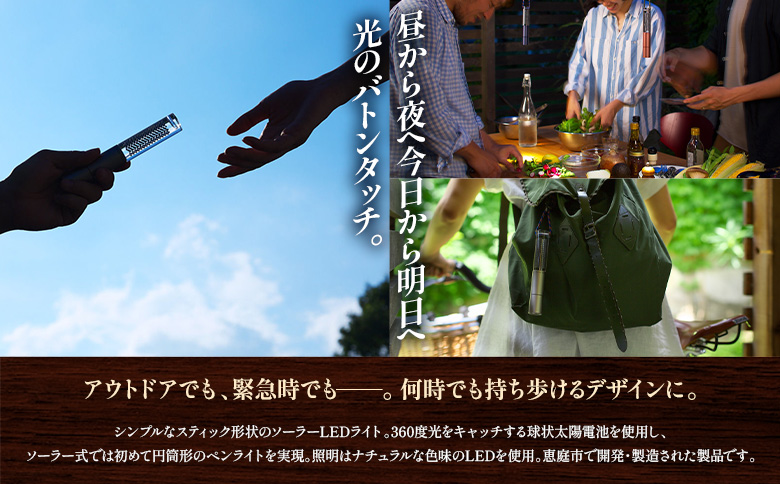 【世界初の全方位受光ソーラー】スフェラースティック（カラー：ネイビー）×4本セット | スフェラーパワー スフェラー スフェラースティック 太陽電池 LED 防災 SDGs ライト  お取り寄せ 北海
