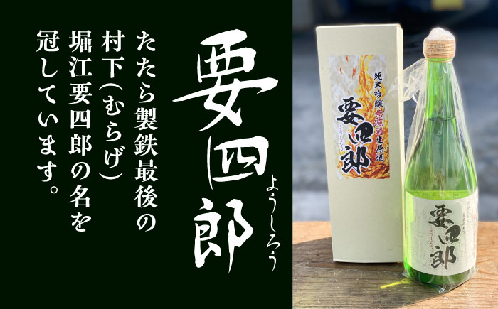 菅谷たたら清酒 要四郎 720ml×2本 | 菅谷たたら清酒 要四郎 清酒 日本酒 720ml 島根県雲南市/農事組合法人すがや [AICD009]