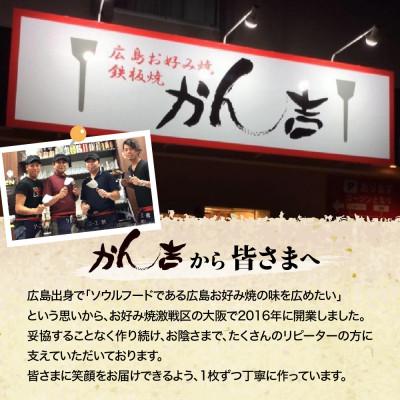 ふるさと納税 吹田市 広島お好み焼き 鉄板焼き 5種セット |  | 01