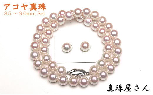 真珠屋さん めっちゃ綺麗！アコヤ真珠8.5～9.0ミリ ネックレスセット【数量限定】（ピアスセット） / 三重 伊勢 志摩 伊勢志摩 英虞湾 志摩産 アクセサリー ネックレス ピアス 真珠  パール あこや ギフト ホワイトデー クリスマス 記念日 入学式 卒業式 お祝い〔800-03〕 [SHINJUYA-800-03-2]