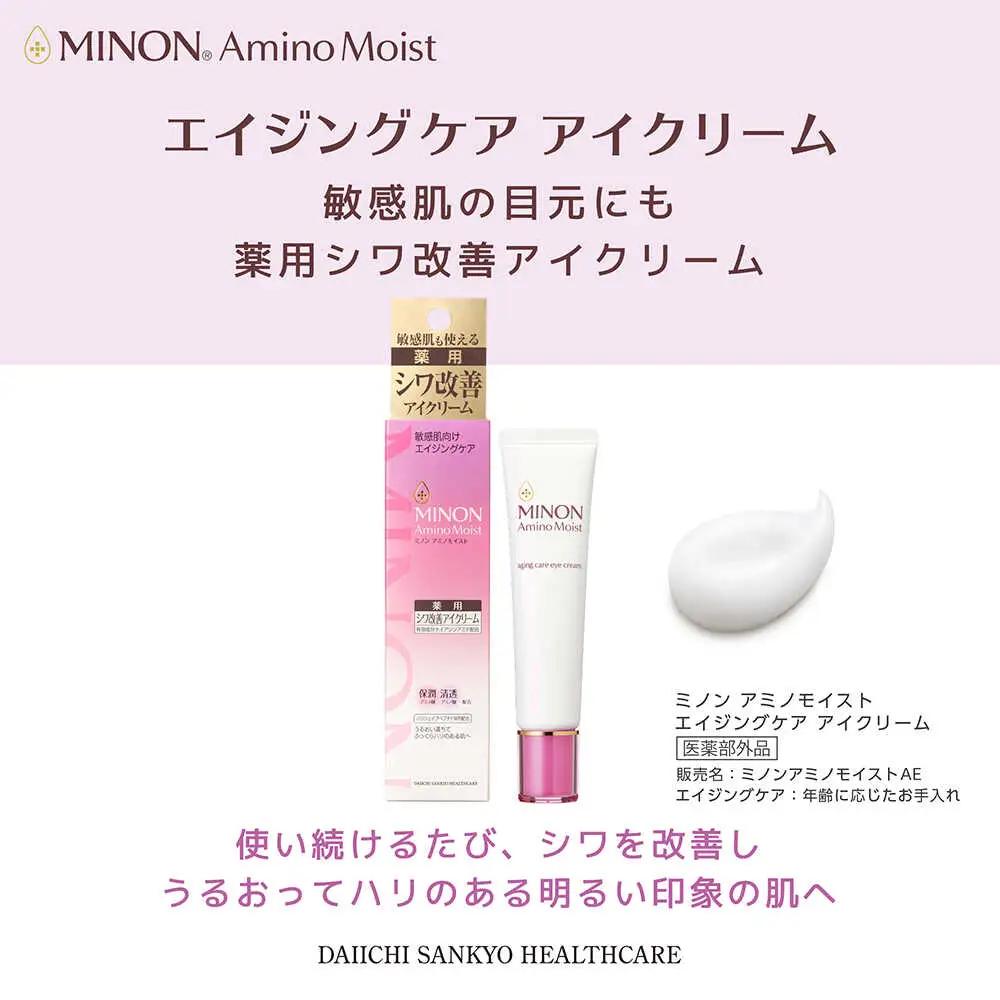 MINON(ミノン) アミノモイストエイジングケアアイクリーム 25g×1本 [AIDU012] 美容 スキンケア 