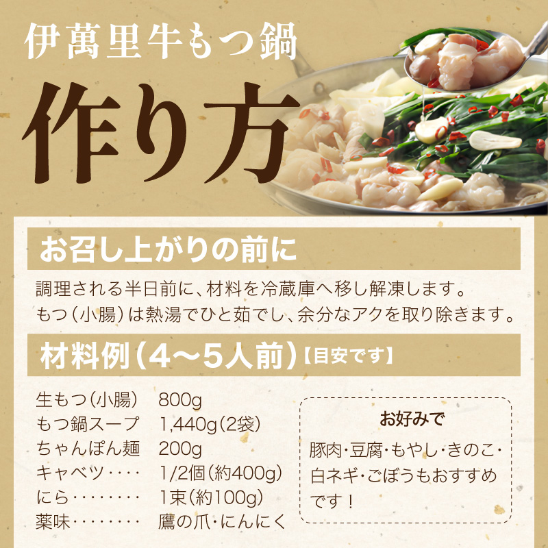 伊万里牛もつ鍋セット 4人前～5人前 007-J2127