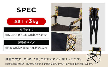【シナノテント】ブランディングチェアACE 西陣織和柄＜ブラック＋赤金＞｜京都 テント ブランド 椅子 人気