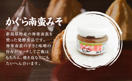 味噌 かぐら南蛮みそ セット (450gカップ 米味噌 3種 かぐら南蛮みそ120g1瓶) あおき味噌 新潟県産 こしひかり みそ 味噌汁 調味料 送料無料