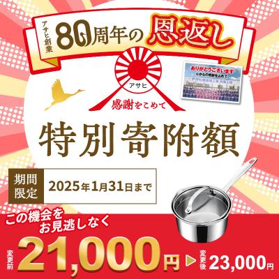 ふるさと納税 加西市 [ 天使の鍋 ] ガス・IH対応 片手鍋 小鍋 揚げ鍋 万能鍋 オーブン [No5698-0933] |  | 01
