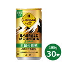 【ふるさと納税】ジョージア ふるさと納税 コーヒー エメラルドマウンテン 至福の微糖 185ml 缶×30本セット コカ・コーラ