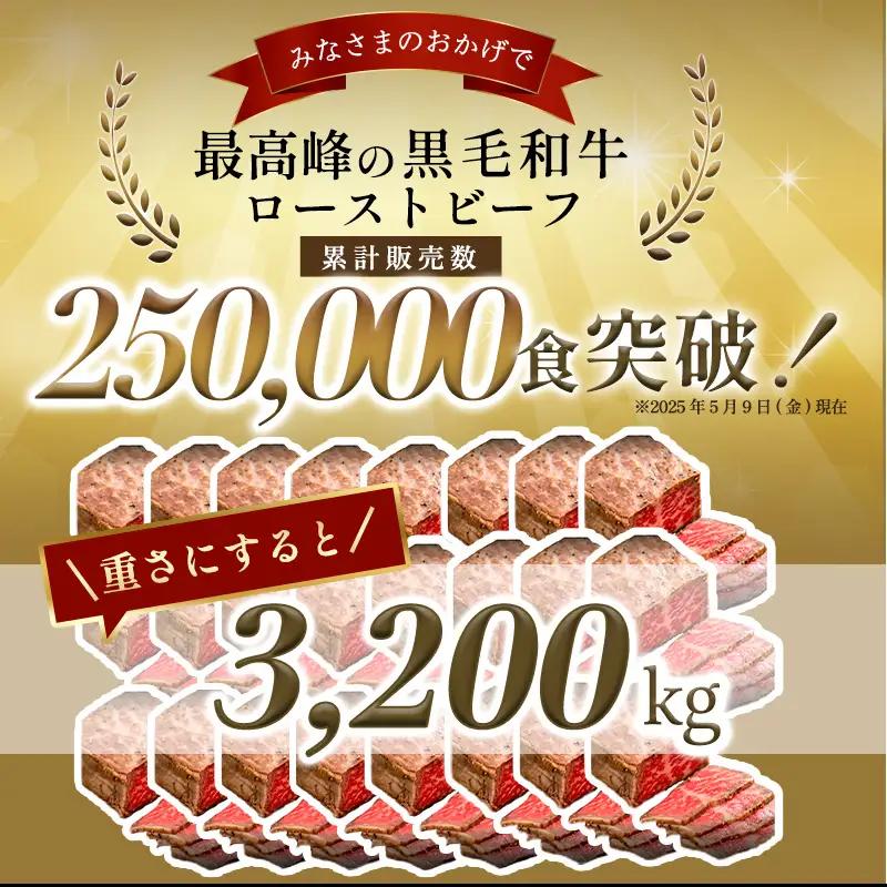 黒毛和牛 ローストビーフ 300g  A5 ローストビーフ
