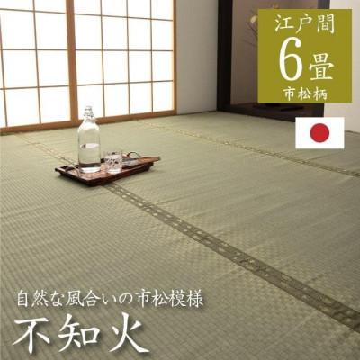ふるさと納税 八代市 い草 上敷き 不知火 江戸間 6畳 261×352cm【イケヒコ・コーポレーション】(八代市)