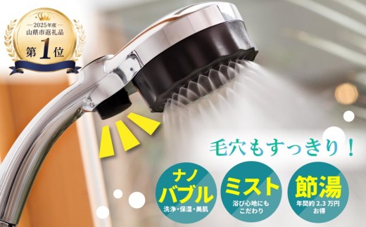 マイクロナノバブル シャワーヘッド「バブリーミスティ2.0（クロム）」ストップボタン有 [No.911] ／ SH23M 水生活製作所 シャワーヘッド マイクロナノバブル ファインバブル ミスト 水流切替 一時止水 ボタン付き 節水 シャワー交換 浴室用品 湯あたりやさしい 肌と髪 洗い心地 家庭用 バスルーム 快適入浴 高機能シャワー MIZSEI